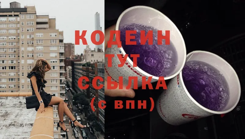 Codein Purple Drank  купить закладку  Байкальск 